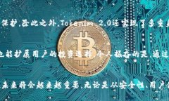 idaiotiTokenim 2.0 iOS：探索加密货币钱包的未来发展