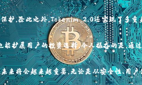 idaiotiTokenim 2.0 iOS：探索加密货币钱包的未来发展趋势/idaioti  
Tokenim 2.0, iOS, 加密货币, 钱包应用/guanjianci  

引言  
在这个数字化迅猛发展的时代，加密货币已经渐渐融入了我们的生活，成为一种重要的资产形式。Tokenim 2.0 作为一款专注于加密货币的iOS钱包应用，不仅在功能上进行了全面升级，更在用户体验和安全性方面做到了极致。随着区块链技术的不断进步，Tokenim 2.0的未来发展趋势也引人关注。今天，我们就来深入探讨一下这款应用、它的独特之处以及加密货币钱包的未来。  

Tokenim 2.0的主要特性  
Tokenim 2.0 不仅是一个简单的钱包应用，它旨在为用户提供一整套完整的加密货币管理方案。首先，它支持多种主流加密货币的存储和交易。这意味着，无论你是比特币的忠实支持者，还是以太坊的追随者，Tokenim 2.0都能为你的数字资产提供良好的支持。  
其次，在安全性方面，Tokenim 2.0采用了高标准的加密协议和多重身份验证机制。在这个数字化世界，安全一直是用户最关心的问题，而Tokenim 2.0对此提供了极大的保障。真心觉得，拥有一款安全性高的钱包应用，对每一个加密货币投资者而言都是极其重要的。  

用户体验的再升级  
Tokenim 2.0的用户界面经过重新设计，以更符合用户的使用习惯。应用采用了简单明了的导航系统，用户能够轻松找到所需的功能。这一点有点遗憾的是，很多钱包应用往往在设计上忽略了用户体验，而Tokenim 2.0却将其放在了重要的位置。用户只需花几分钟就能掌握其使用方法，这在一定程度上降低了新用户的学习成本。  
此外，Tokenim 2.0还引入了智能通知功能。通过这一系统，用户能够及时获取市场动态、交易提醒、价格波动等信息。这使得用户在管理和交易加密货币时能够更加从容不迫，不再错过任何一个投资机会。无论你是在家中、工作场所，还是在外出游玩，Tokenim 2.0都能为你提供可靠的数字货币管理。  

加密货币钱包的未来趋势  
随着技术的演进，未来的加密货币钱包将朝着更加智能化、便携化和多功能化的方向发展。首先，我们可以看到，钱包应用将越来越多地集成AI技术来分析用户的消费习惯和投资趋势。这种个性化推荐将帮助用户做出更明智的投资决策。如今，很多用户在面对数字货币的资产配置时，总会因为信息的复杂性而感到困惑，未来智能化的钱包可能会减轻这种负担。  
其次，便携性无疑是加密货币发展的另一个趋势。越来越多的用户希望随时随地能够管理自己的数字资产，而这需要应用在设备支持上更加广泛。Tokenim 2.0在iOS平台上的成功推出正好对应了这一趋势，未来很有可能会推出安卓等其他平台版本，从而满足不同用户的需求。  
最后，钱包的多功能性会成为竞争的关键。就像传统银行一样，用户希望钱包不仅仅能存储和交易，加上更多的金融服务，比如借贷、理财等。Tokenim 2.0的设计初衷就是希望成为用户数字资产管理的一站式服务平台，而随着功能的扩展与升级，这一目标将愈加显现其重要性和价值。  

常见问题解答  

h4问题一：Tokenim 2.0是否安全？/h4  
这是一个很多用户关心的问题。答案是肯定的，Tokenim 2.0在安全性方面做了大量的工作。应用采用了企业级的加密协议，即使在网络环境不佳的情况下，用户的数据也能得到有效保护。除此之外，Tokenim 2.0还实现了多重身份验证，即使恶意用户获得了某种访问权限，也无法轻易盗取资金。保护用户资产的安全是Tokenim 2.0的重中之重，我真心觉得，使用这样的应用可以让人心里踏实很多。  

h4问题二：Tokenim 2.0如何与其他平台进行整合？/h4  
Tokenim 2.0在设立之初就考虑到了与其他区块链平台及交易所的整合问题。未来，用户可以通过Tokenim 2.0轻松对接不同的加密货币市场。这种整合不仅能提高交易的便捷性，也能扩展用户的投资选择。令人振奋的是，通过这样的平台用户可以实现一次交易，多种资产管理，这正是未来数字货币应用发展的必然趋势。  

总结  
Tokenim 2.0不仅是一款简单的iOS加密货币钱包，它代表了一种未来的趋势，为用户提供了一整套的数字资产管理方案。作为一个忠实的加密货币投资者，我真心觉得这样的应用在未来将会越来越重要。无论是从安全性、用户体验，还是多功能性来看，Tokenim 2.0都表现得相当出色，值得广大用户关注和使用。随着技术的不断发展，我相信Tokenim 2.0将会在更广阔的市场中迎来属于自己的一片蓝海！  