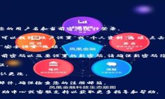 要更改Tokenim的密码，请按照以下步骤操作：1.