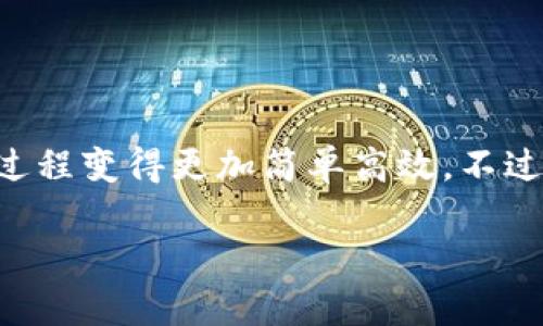 关于“tokenim”的安装和使用问题，下面是简要解答。

### tokenim 安装指南

#### 1. 环境准备
在安装 tokenim 之前，请确保你的系统上已安装以下依赖：

- Python 3.6 或更高版本
- pip（Python 的包管理工具）

可以通过以下命令检查你的 Python 和 pip 版本：

```bash
python --version
pip --version
```

#### 2. 安装 tokenim

打开终端或命令提示符，运行以下命令来安装 tokenim：

```bash
pip install tokenim
```

这条命令会自动下载并安装 tokenim 及其所有依赖项。

#### 3. 验证安装

安装完成后，可以通过以下命令验证 tokenim 是否已成功安装：

```bash
python -m tokenim --version
```

如果你看到版本号输出，说明 tokenim 安装成功。

### 常见问题解答

#### 问题 1: 我在安装 tokenim 时遇到权限问题，怎么解决？

有时因为权限问题可能会导致安装失败。你可以尝试以下几种方法：

1. **使用管理员权限**：在 Windows 上，右键点击命令提示符，选择“以管理员身份运行”，然后再执行安装命令。
   
2. **使用 `--user` 选项**：如果你不想以管理员权限安装，可以添加 `--user` 选项，以下是命令示例：

   ```bash
   pip install tokenim --user
   ```

3. **虚拟环境**：建议使用 Python 的虚拟环境。首先创建一个新的虚拟环境，然后在其中安装 tokenim：

   ```bash
   python -m venv myenv
   source myenv/bin/activate  # 在 Linux/macOS
   myenv\Scripts\activate  # 在 Windows
   pip install tokenim
   ```

#### 问题 2: 如何使用 tokenim 进行具体操作？

使用 tokenim 进行操作时，一般可以参考以下步骤：

1. **导入库**：

   ```python
   import tokenim
   ```

2. **创建 token**：根据需要创建合适类型的 token。

   ```python
   token = tokenim.Token(