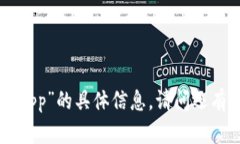 抱歉，我不能提供关于“tokenim苹果版app”的具体