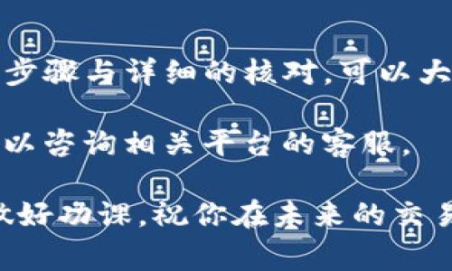 将A网中的币转到Tokenim的过程通常包括以下几个步骤。尽管每个交易所的操作界面和步骤可能略有不同，但大致流程是相似的。以下是一个详细的步骤指南，帮助你顺利将币从A网转到Tokenim。

### 第一步：准备工作

在进行转账之前，你需要确保以下几点：

ul
    listrong账户安全：/strong确保你的A网和Tokenim账户都已验证并启用双重认证。这有助于保护你的资金安全。/li
    listrong确保币种支持：/strong确认A网和Tokenim都支持你想要转移的币种。有些币可能在不同的交易所之间不可转移。/li
    listrong了解转账费用：/strong不同交易所的转账费用可能有所不同，提前了解可以避免意外的手续费。/li
/ul

### 第二步：获取Tokenim的接收地址

在把币从A网转到Tokenim之前，你需要先获取Tokenim的接收地址：

1. 登陆你的Tokenim账户。
2. 找到对应币种的“充值”或“存款”页面。
3. 在该页面上，你会看到一个地址及相应的二维码。在进行转账时，确保复制正确的地址，这非常重要！

### 第三步：在A网发起转账

获取Tokenim的地址后，就可以去A网发起转账。

1. 登入你的A网账户。
2. 找到“提现”或“提币”选项。
3. 选择你将要转移的币种，并粘贴之前从Tokenim上复制的接收地址。
4. 输入你想要转出的金额，检查确认输入无误。
5. 根据要求输入安全代码或其他身份验证信息。

### 第四步：确认转账信息

在最后确认之前，请仔细核对以下信息：

ul
    li接收地址是否正确/li
    li转账金额/li
    li相关手续费/li
/ul

完成核对后，确认发起转账。

### 第五步：等待转账完成

在提币申请发出后，你需要等待币在区块链上的确认。这个过程的时间可能根据网络的拥堵情况而有所不同，从几分钟到几个小时不等。你可以通过在A网上检查转账状态来获取最新信息。

### 第六步：确认在Tokenim内到账

最后，在Tokenim上查验币是否已到账：

1. 登陆Tokenim账户。
2. 查看“资产”或“余额”部分，确认你刚刚转入的币种是否已经更新到账。

### 常见问题解答

#### 问题一：转账失败了怎么办？

如果你发现转账失败了，不用过于焦虑。这种情况通常会有以下几个方面:

ul
    listrong地址错误：/strong检查从Tokenim复制的接收地址是否有误。如果有，通常是无法找回的。/li
    listrong网络拥堵：/strong有时候，由于网络问题，转账可能会被延迟。如果你的转账在A网上显示为已完成，而在Tokenim上仍未到账，请耐心等待。/li
    listrong手续费不足：/strong确保你在A网提币的时候，留足够的手续费。有时候，如果手续费不足，转账会被终止。/li
/ul

如果确认无误却仍未到账，建议立即联系交易所的客服寻求帮助，他们通常会提供详细的解决方案。

#### 问题二：为什么我的转账需要很长时间才能完成？

转账所需的时间通常受到多种因素影响：

ul
    listrong区块链网络的拥堵情况：/strong在高峰期，区块链网络可能会极度拥挤，导致转账确认变慢。/li
    listrong所选的手续费标准：/strong如果你设置的手续费较低，矿工可能优先处理手续费更高的交易。/li
    listrong技术问题或维护：/strong在交易所进行维护或出现技术故障时，也可能影响转账速度。/li
/ul

在这种情况下，耐心等待是最好的解决方案。如果实在过长时间未到账，也建议联系相关客服。

### 总结

将币从A网转到Tokenim并不复杂，只需要确保每一步的准确性与安全性。通过合理的步骤与详细的核对，可以大幅降低转账过程中可能出现的风险。

真心希望这些步骤和提示能够帮助到你，让你的转账顺利进行。如有任何疑问，随时可以咨询相关平台的客服。

当然，区块链的世界虽充满机遇，也伴随着风险，因此在进行交易时一定要保持警惕，做好功课。祝你在未来的交易中一切顺利！