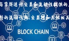 Tokenim 是否支持薄饼（PancakeSwap）取决于 Tokenim 的