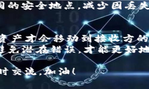 在使用Tokenim钱包进行转账时，如果遇到“转账验证签名错误”的问题，这通常意味着在签名过程中出现了某种形式的错误。为了帮助你更好地理解和解决这个问题，以下是一些可能的原因及解决方法。

1. 确认钱包地址和转账信息
首先，仔细检查你的转账信息，包括发送方和接收方的钱包地址。一个小小的错误，例如地址的一位字符错误，都可能导致交易失败。
此外，确认转账的金额是否足够，确保你账户中有足够的余额来进行此次交易，并且考虑到网络手续费。

2. 检查签名过程
签名过程是加密货币转账的一个重要环节，如果这个过程出现了问题，转账就会失败。根据你的钱包类型，签名过程可能会有所不同，但一般的步骤是用私钥对交易数据进行签名。
如果私钥错误或没有正确使用，将会导致签名验证失败。确保你的私钥没有被修改或发送到不安全的地方。如果你不确定私钥的安全性，可以考虑生成一个新的钱包地址并转移你的资产。

3. 网络状况和区块链拥堵
很多时候，转账失败并不是因为你的错误，而是由于网络状况或者区块链的拥堵。例如，在高峰时段，由于交易量大，网络可能会变得非常拥堵，从而导致转账验证出现问题。
在这种情况下，你可以考虑稍后再试，或者调整手续费以提高交易的优先级。有些钱包允许你自定义手续费，从而提高交易的确认速度。

4. 软件版本和更新问题
有时候，钱包软件的旧版本可能会导致一些未解决的错误。确保你使用的是Tokenim钱包的最新版本，定期更新可以帮助你获得最新的功能和修复已知问题。
如果你正在使用第三方应用或浏览器扩展来访问Tokenim钱包，确保这些工具也更新到最新版本。

5. 钱包设置与权限管理
另外，检查你的钱包设置及权限管理。有些钱包会要求用户启用特定的权限或者进行手动验证才能进行转账操作。如果这些设置未能正确配置，也会导致转账失败。
确保你的钱包可以正常访问网络，并查看是否有任何安全设置可能影响到你的交易。

6. 联系技术支持
如果以上方法都无法解决你的问题，我真心觉得这可能是最让人沮丧的时刻。此时，最佳的办法是联系Tokenim的钱包技术支持团队。他们能够提供你更具体的指导和帮助，解决你面临的任何技术问题。

常见相关问题解答

问题一：如何确保我的钱包安全？
这是每一个加密货币用户都非常关心的问题，保护好你的资产显得尤为重要。首先，要选择一个信誉良好的钱包，并开启双重验证功能，增加额外的安全层。
此外，不要轻易公开你的私钥，妥善保管，同时定期备份你的钱包，有条件的话，可以将备份分开保存在不同的安全地点，减少因丢失或被盗而造成的损失。

问题二：转账失败后会有什么影响？
转账失败通常不会对你的资产产生直接影响，因为你的资产仍将保留在你的钱包中。只有在交易成功后，资产才会移动到接收方的钱包。然而，交易失败可能造成的手续费损失需要考虑，因此选择合适的时机和手续费设置是非常重要的。
真心希望每位用户在使用Tokenim钱包时都能顺利无误，但技术上的问题总是不可避免。掌握解决方案，避免潜在错误，才能更好地享受加密货币交易的乐趣。

希望以上内容能帮助到你，在未来的加密货币交易中更加顺利！如果你有更多问题或具体的案例，欢迎随时交流。加油！