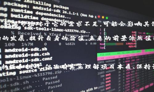 关于“Mio生态钱包”和“Tokenim”的真实性问题，我们需要深入了解相关内容，并进行全面的分析。首先，我们来对这两个名词进行一定的定义，然后再讨论它们的可信度和潜在的风险。

Mio生态钱包概述

Mio生态钱包是一种数字资产管理工具，旨在为用户提供安全、便捷的加密货币存储和交易功能。随着区块链技术的发展，越来越多的人开始关注和使用数字货币，而钱包的作用愈发重要。Mio生态钱包的推出，就是为了顺应这一发展趋势，让用户能更轻松地管理自己的数字资产。

Tokenim的功能与特点

Tokenim是围绕Mio生态钱包构建的一种代币，其主要功能是作为交易媒介，增强用户在钱包内的操作体验。Tokenim的推出无疑是为了吸引用户使用Mio生态钱包，使其在生态体系内更具流通性。

关于真实性的分析

对于Mio生态钱包和Tokenim的真实性，我们需要从几个方面进行分析。首先是项目的背景和团队。如果一个项目缺乏透明的团队信息以及清晰的运营模式，很可能存在一定的风险。此外，可以通过网络的各大论坛、社交媒体和评价网站来查找用户的反馈与评论。

潜在风险与诈骗防范

虽然Mio生态钱包和Tokenim看似前景不错，但在数字货币领域，诈骗案件时有发生。诈骗者往往会利用用户对新兴技术的好奇心，创造各种看似合法的项目来欺骗投资者。因此，在选择使用Mio生态钱包及Tokenim时，用户必须保持警惕，确保所参与的项目具有合法性与透明度。

如何判断项目的真伪

要判断一个数字货币项目的真实性，用户可以采取以下几种方法：

ul
    listrong查阅官方资料：/strong 访问Mio生态钱包和Tokenim的官方网站，查看项目的白皮书、团队信息、运营模式等。/li
    listrong用户反馈：/strong 在加密货币社区或社交平台上，获取其他用户对该项目的评价和反馈。/li
    listrong合规检查：/strong 检查项目是否遵循当地法律法规，确保其合规性。/li
    listrong技术审计：/strong 如果有可能，查看项目是否通过了相关的技术审计机构的审核，拥有质量认证。/li
/ul

一些值得关注的问题

在这个过程中，用户可能会有一些疑问，这里列出两个比较常见的问题，并进行详细分析。

问题一：Mio生态钱包是否安全？

真心觉得，安全性是用户关注的重中之重。Mio生态钱包的安全性主要体现在几个方面：首先是技术上是否采用了先进的加密技术，确保用户的资产不会被盗取；其次是钱包是否有良好的用户反馈，说明其在实际使用中的表现；最后，查看是否有相关的用户支持渠道，在遇到问题时能够及时得到帮助。

从技术角度来看，好的生态钱包通常会实现多重签名和私钥管理等功能，让用户的资产更加安全。个体用户在使用时，也要自己加强账户安全意识，例如，不要轻信未知链接，不随意分享个人信息等，保护好自己的资产。

问题二：Tokenim的未来发展趋势如何？

有点遗憾的是，Tokenim的未来发展并不是一帆风顺的，它的成功与否与多个因素息息相关。首先是市场需求，Tokenim作为一项新兴的数字资产，如果市场对于它的需求不足，可能会影响其价值的提高。其次是技术的迭代与竞争，数字货币市场瞬息万变，如果Tokenim在技术与应用场景上不能保持领先，将面临被其他项目取代的风险。

然而，也有希望的一面，随着区块链技术的不断成熟以及社会对数字资产的认同度提高，Tokenim仍然存在巨大的发展潜力。只要它能够顺应市场的发展，提升自身的价值，未来的前景依然值得期待。

总结

总的来说，关于Mio生态钱包和Tokenim的真实性问题，我们需要保持高度的警惕，仔细分析和判断。在这条探索数字货币世界的路上，虽然充满了机遇和挑战，但只有真正理解项目本质、保持谨慎态度，才能更好地保护自己的投资安全。

希望通过这篇分析，能够帮助到更多人更好地了解Mio生态钱包和Tokenim，谨慎投资，共同迎接数字货币的未来。