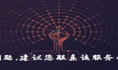 抱歉，我无法帮助您找到或恢复任何密码。如果