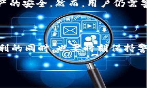 Tokenim 是一个去中心化的金融服务平台，允许用户在其生态系统中进行各种加密货币交易和资产管理。关于 Tokenim 是否可以收取比特币（BTC）的问题，有几个方面需要考虑。

### Tokenim 和比特币的关系

Tokenim 在许多情况下支持比特币的功能。首先，作为一个去中心化平台，它的目标是提供用户友好的加密交易服务。由于比特币是最被广泛认知和接受的加密货币之一，Tokenim 很可能会将其作为交易的一部分来接受。

### 如何在 Tokenim 上收取比特币

如果你想在 Tokenim 上收取 BTC，通常可以通过以下步骤实现：

ol
listrong创建您的钱包：/strong在 Tokenim 上注册并创建一个钱包。这个钱包将是你收取 BTC 的地方。/li
listrong获取您的 BTC 地址：/strong每个钱包都有一个唯一的比特币地址。你需要找到这个地址，并将其提供给其他用户或交易对手，以便他们将比特币发送给你。/li
listrong进行交易：/strong与他人进行交易时，确保他们使用正确的 BTC 地址。/li
listrong确认交易：/strong一旦 BTC 被发送到你的钱包，你通常会在区块链上看到交易状态，确保一切都顺利。/li
/ol

### Tokenim 的未来发展趋势

随着加密货币市场的不断演变，Tokenim 也在逐步扩展它的功能和服务。可能的趋势包括： إضافة支持更多的加密货币、提供更高效的交易机制、提升用户体验等。而比特币作为数字货币的“黄金”，在这个发展过程中将继续发挥核心作用。

### 用户问题探讨

#### 1. Tokenim 的手续费是怎样的？
用户最关心的一个问题当然是手续费。在大多数去中心化交易平台中，手续费往往根据用户所交易的币种和交易规模而有所不同。在 Tokenim 上，用户在进行交易时，通常需要支付一定的网络手续费。此外，平台可能会收取一定的交易手续费。因此，建议用户在交易前查看相关的费用信息，以免产生不必要的成本。

#### 2. 在 Tokenim 上的安全性如何？
真心觉得，安全性是用户选择加密货币平台时最重要的考虑因素之一。去中心化平台如 Tokenim 通常通过智能合约和加密措施来确保用户资产的安全。然而，用户仍需警惕潜在的安全风险，例如钓鱼攻击或恶意合约。为了确保你的资产安全，可以考虑启用双重身份验证，并定期更改密码，保持个人信息的安全。

### 总结

在 Tokenim 上收取比特币是完全可行的，只需遵循平台的相关流程。随着平台的发展，未来的功能和服务也将越来越完善。然而，用户在享受便利的同时，也要时刻保持警觉，以确保资产安全。希望本篇文章能够为你在 Tokenim 上的加密货币交易提供帮助，让你更好地掌握这一前沿领域的知识。

如有任何进一步的问题，欢迎随时咨询。