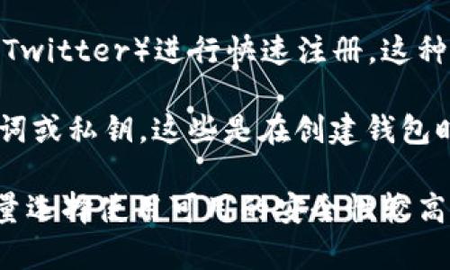 关于Tokenim钱包的注册问题，您可以通过以下方式进行创建和注册：

1. **电子邮件注册**：大多数数字钱包应用允许用户使用有效的电子邮件地址进行注册。输入您的电子邮件后，系统通常会发送一封确认邮件，您需点击邮件中的链接完成验证。

2. **手机号注册**：一些钱包应用支持通过手机号码注册。在这种情况下，您需要输入您的手机号码，系统会发送一个验证码以验证您的身份。

3. **社交媒体账户**：某些钱包应用可能允许用户使用社交媒体账户（如Facebook或Twitter）进行快速注册。这种方式一般较为便捷，您只需授权应用访问您的社交媒体信息。

4. **助记词或私钥**：在使用一些去中心化的钱包时，您可能会被要求保存一组助记词或私钥。这些是在创建钱包时生成的，务必妥善保存，因为一旦丢失，您将无法找回钱包中的资产。

为了确保您的数字资产安全，注册时请采用强密码，并且在启用双重认证（2FA）时，尽量选择使用可用的安全性较高的方式。希望这能帮助您顺利注册Tokenim钱包！如果您有其他疑问，欢迎进一步提问。