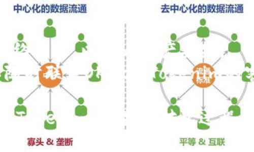 要将OKEx（OK）充值到Tokenim，您需要按照以下步骤进行：

### 步骤 1: 登录您的OKEx账户
首先，您需要访问OKEx官方网站，输入您的账号和密码进行登录。如果您没有账户，您需要先注册并完成KYC验证。

### 步骤 2: 找到充值选项
登录后，您可以在主页面上找到“资产”或“钱包”选项（具体名称可能因版本更新而略有不同）。在下拉菜单中，找到“充值”或“存款”选项。

### 步骤 3: 选择充值的币种
在充值页面，选择您希望充值的币种（例如USDT、BTC等），在这里您需要确认您要把这些币种转移到Tokenim。

### 步骤 4: 获取Tokenim的充值地址
接下来，您需要登录您的Tokenim账户。找到“资产”或“钱包”部分，选择“充值”，然后选择您希望接收的币种。Tokenim会给您生成一个充值地址。

### 步骤 5: 输入充值信息
回到OKEx，选择您所需的币种后，将Tokenim生成的充值地址复制到OKEx的充值页面中。您还需要输入充值的数量。

### 步骤 6: 确认充值
仔细检查您输入的信息，确保充值地址和数量正确无误。然后，确认充值，以启动转账操作。

### 步骤 7: 等待确认
转账完成后，您可以在Tokenim上查看充值的状态。通常情况下，充值会经过区块链确认，时间可能会有所不同，具体取决于网络的拥堵情况。

### 注意事项
1. **手续费**：请注意充值时可能会产生手续费。
2. **网络选择**：确保您选择的网络与Tokenim支持的网络一致，以防止资产丢失。
3. **客服支持**：如果在充值过程中遇到任何问题，可以随时联系OKEx或Tokenim的客服支持以获取帮助。

按照以上步骤，您应该能够顺利地将OKEx上的资产充值到Tokenim。如果您对此过程有任何疑问，请随时询问！