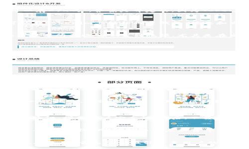 cfx是Conflux网络中的代币，Tokenim是一种基于区块链的加密货币钱包，支持存储多种不同的数字资产。对于你的问题，“Tokenim可以存Cfx吗”，答案是肯定的，因为Tokenim设计的初衷就是为了方便用户管理和存储各种数字货币，包括CFX。

Tokenim平台简介
首先，让我们简要介绍一下Tokenim。作为数字货币钱包，Tokenim不仅支持加密货币的存储和管理，还注重用户体验与安全性。用户可以在Tokenim上轻松创建钱包、接收和发送各种代币，同时它也提供了丰富的交易功能和实时市场数据。

CFX代币的特点
CFX作为Conflux网络的原生代币，其主要特点在于其高效的交易速度和低廉的手续费。Conflux网络是一条公链，旨在解决当前区块链技术所面临的一系列瓶颈，尤其是在交易速度与网络可扩展性方面的挑战。CFX在Tron与以太坊生态圈中逐渐展露头角，为开发者和用户带来了更多可能性。

如何在Tokenim上存储CFX
在Tokenim上存放CFX其实相当简单。用户只需按以下几个步骤操作即可：
ol
    li下载并安装Tokenim钱包。/li
    li创建或导入钱包。用户可以通过助记词或私钥导入现有钱包。/li
    li在钱包主界面中找到“添加代币”选项，搜索CFX。/li
    li在找到CFX后，选择添加，并确认存储地址。/li
    li完成后，你就可以将CFX代币转入你的Tokenim钱包了。/li
/ol

Tokenim的安全性
安全性是数字货币钱包最为重要的因素之一。Tokenim采用了多种安全措施，如双重身份验证、数据加密等，来确保用户的资产不会被盗取或丢失。无论是私钥的管理还是助记词的存储，用户在使用Tokenim时都应该保持高度的警惕和良好的安全习惯。

CFX的未来发展趋势
随着DeFi、NFT等新兴领域的崛起，CFX在区块链领域的地位越来越重要。我们有理由相信，未来CFX将继续保持增长，其应用场景也将进一步拓宽。无论是通过与其他区块链的合作，还是在技术上的不断更新，CFX都将迎来更加广阔的发展空间。

可能相关的问题
h41. 如何安全地管理我的CFX资产？/h4
安全管理CFX资产可以分为几个方面：首先，确保你的Tokenim钱包应用是最新的，定期更新防止漏洞。其次，采用强密码和启用双重身份验证，增加账户安全性。最后，不要将你的助记词或私钥透露给任何人，也不要保存在网上的未加密文档中。真心觉得，遵循这些简单的原则，你便可以极大地降低被盗风险。

h42. CFX与其他代币有什么区别？/h4
CFX与其他代币如比特币、以太坊等相比，特有的优势在于其高效的共识机制和独特的学习算法。Conflux网络的设计注重可扩展性和效率，这使得CFX在交易速度和费率上都具备竞争优势。尽管目前CFX可能没有像比特币那样广泛的认知度，但随着网络应用场景的逐步增多，它的未来非常可期。

总结
可以看到，Tokenim作为一个实用的数字货币钱包，具有存储CFX的能力，并且在安全性、用户体验上都有着不错的表现。随着CFX的发展，在未来，它无疑会吸引更多用户的关注。希望你在使用Tokenim存储CFX的过程中，能够享受到安全与便捷带来的乐趣。