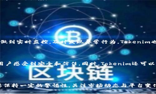   Tokenim的安全性与未来前景：深度探讨与展望 / 

 guanjianci Tokenim, 安全性, 区块链, 投资前景 /guanjianci 

一、Tokenim概述与背景

在区块链技术迅速发展的背景下，Tokenim作为一种新兴的数字资产管理平台，吸引了越来越多投资者的关注。Tokenim通过其独特的构架与功能，致力于为用户提供安全、高效的数字资产交易和管理体验。然而，随着 市场的兴起，大家对Tokenim的安全性和前景有着不同的看法，这在一定程度上影响了人们的投资决策。

二、Tokenim的安全性分析

安全性是投资数字资产时，用户最为关心的因素之一。在数字货币领域，黑客攻击与交易诈骗时有发生，导致许多投资者蒙受损失。Tokenim在安全性方面采取了一系列措施，以保障用户的资产安全。

首先，Tokenim采用了领先的区块链技术，这种技术本身具备不可篡改、透明和去中心化的特性，让用户在交易过程中能够有效降低信任成本。此外，Tokenim平台的所有交易都会被记录在区块链上，这不仅增加了系统的透明度，也使得任何试图进行恶意操作的人都无从下手。

其次，Tokenim利用先进的加密算法对用户数据进行加密，确保用户的个人信息和资产的安全。在用户进行交易前，系统会进行多重身份验证，极大地增强了账户的安全性。这是Tokenim应对外部攻击的有效手段之一。

然而，我也不得不提到，尽管Tokenim在安全性方面进行了诸多措施，但市场上仍然存在一些不确定性。比如，Tokenim作为一项新兴技术，仍然处于不断发展中，任何技术的进步都伴随着潜在的风险。因此，用户在投资时应保持警惕，并定期关注Tokenim的安全更新与公告。

三、Tokenim的未来发展趋势

在深入分析Tokenim的安全措施后，接下来，我们需要聚焦其未来发展前景。近几年，随着区块链技术的不断成熟，Tokenim所处的市场也在逐步扩展。越来越多的投资者与企业开始认识到Tokenim的潜力，这为Tokenim的发展提供了更大的市场空间。

首先，从全球范围看，Tokenim正在逐步向国际化迈进，这使得其用户群体和市场的多样性得以提升。随着全球各国政策对区块链的逐渐放宽，Tokenim将能够进军更多国家和地区，进一步扩大其用户基础。

其次，随着数字资产投资的兴起，Tokenim具有很大的吸引力。很多年轻人以及科技爱好者对于投资数字货币表现出非常高的热情，而Tokenim提供了一个友好的平台，帮助用户逐步了解并参与到这一投资浪潮中。这种良好的用户体验将促进Tokenim的用户增长。

值得注意的是，Tokenim还在不断探索与其他金融科技领域的融合。与科技巨头的合作将可能催生新的金融产品，如借贷、保险等，这无疑会为Tokenim带来更多的商业机会。

四、Tokenim的竞争环境

在Tokenim的发展过程当中，它也面临着激烈的竞争。随着数百个类似平台的出现，用户可选择的余地越来越大。如何在这样激烈的竞争中维持自身的优势，是Tokenim必须面对的挑战。

然而，我相信，Tokenim凭借其独特的市场定位和高安全性，可以在激烈的竞争中脱颖而出。未来，Tokenim需要更多地关注用户体验，根据市场反馈不断其平台功能，以保持用户的忠诚度。

五、潜在问题及回应

在了解了Tokenim的安全性与未来前景后，我感到有两个问题值得进一步探讨：

h41. Tokenim如何应对黑客攻击的威胁？/h4

在数字资产投资领域，黑客攻击是一个永恒的威胁。Tokenim虽然已经采取了多种安全措施，但仍然需要持续关注黑客攻击的最新动态。不仅要定期更新系统的安全性，还要做到实时监控，及时发现异常行为。Tokenim也可以考虑利用人工智能技术来加强安全性预警，提升对可能攻击的响应速度。

h42. Tokenim如何提升用户对平台的信任度？/h4

信任度对于任何金融平台都是至关重要的。Tokenim应该通过透明的信息披露和优秀的客户服务来建立用户的信任。通过定期发布安全报告、用户反馈和平台运营数据，让用户感受到安全和信任。同时，Tokenim还可以在社区中积极和用户互动，听取他们的意见与建议，提升客户粘性。

总结

总的来说，Tokenim作为一个新兴的数字资产管理平台，通过采取一系列安全措施与市场拓展策略，展现出良好的未来发展前景。当然，投资者在参与这一新兴市场时，也需要保持一定的警惕性，关注市场动态与平台变化。我真心希望Tokenim能在接下来的竞争中持续创新，给用户提供更加安全、便捷的投资体验。展望未来，Tokenim有潜力成为区块链投资领域的一颗明星，让我们拭目以待！