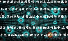 在这个快速发展的加密货币市场中，我们常常能
