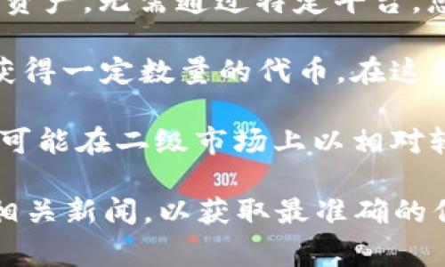 Tokenim 是一种基于区块链技术的数字资产或代币，具体的使用方式和购买要求可能依赖于该项目的定义和运营模式。通常情况下，许多数字资产需要用户先购买相应的代币才能使用该平台的服务或参与项目。以下是一些可能的情况：

1. **购买后才能使用您的 Tokenim：** 有些平台要求用户通过购买相应的代币才能使用该平台的特定功能或服务。例如，如果 Tokenim 是一种用于支付费用、获取优先服务或访问特定内容的代币，您可能需要先购买它才能享受这些功能。

2. **代币的兑换和交易：** 在一些情况下，您可以通过加密货币交易所直接购买 Tokenim 或相应的数字资产，无需通过特定平台。您可以使用其他加密货币（如比特币或以太坊）进行兑换。

3. **获取免费的 Tokenim：** 有些项目可能提供激励措施以鼓励用户注册或参与，比如通过空投或任务获得一定数量的代币。在这种情况下，您可能不需要购买代币。

4. **市场需求和流动性：** Tokenim 的使用和购买需求通常与市场供需情况相关。如果市场供给充足，您可能在二级市场上以相对较低的价格购买到，但如果需求旺盛，价格可能会上涨。

如果您对 Tokenim 有深入的兴趣或打算投资，建议您详细研究该项目的官方文档、社交媒体、社区讨论或相关新闻，以获取最准确的信息并理解该代币的使用方法和潜在价值。