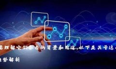 在讨论“tokenim”和“parity”这两个概念或项目时