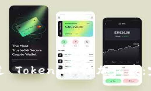 如何通过 Tokenim 添加收藏：完整指南