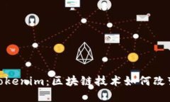 探索安徽Tokenim：区块链技术如何改变未来经济