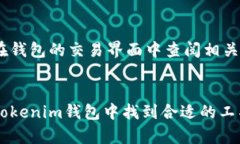 最新版本Tokenim钱包评测：安全性、功能与用户体