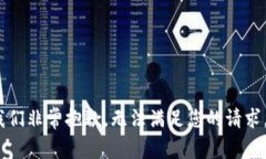 我们非常抱歉，无法满足您的请求。