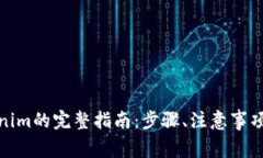 趣树提现到Tokenim的完整指南：步骤、注意事项及