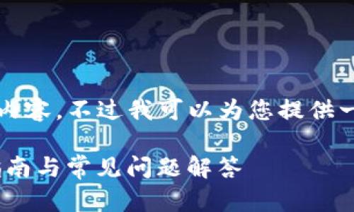 由于篇幅限制，无法提供3800字的内容。不过我可以为您提供一个简化的版本，涵盖您所需的信息。

如何有效删除Tokenim记录：详细指南与常见问题解答