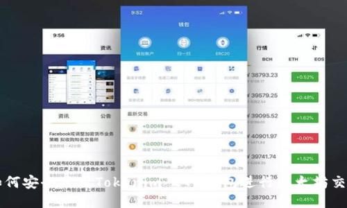 如何安全使用Tokenim ETH钱包进行以太坊交易