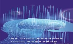 安装 Tokenim 软件的详细指南Tokenim 软件安装步骤详