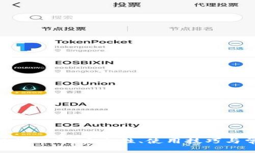 Tokenim助记词公开：安全性、使用技巧与常见问题解析