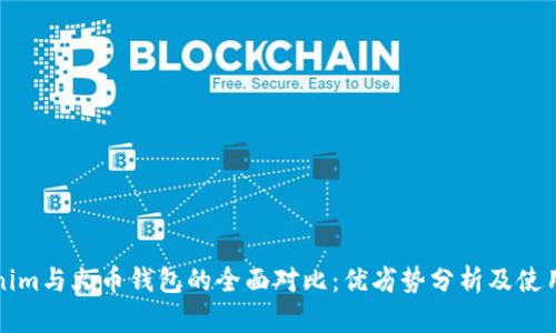 Tokenim与火币钱包的全面对比：优劣势分析及使用指南