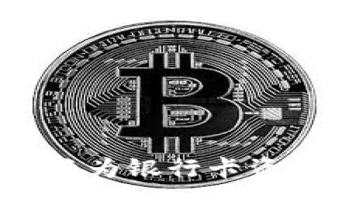 如何将Tokenim转换为银行卡资金：详细指南与步骤