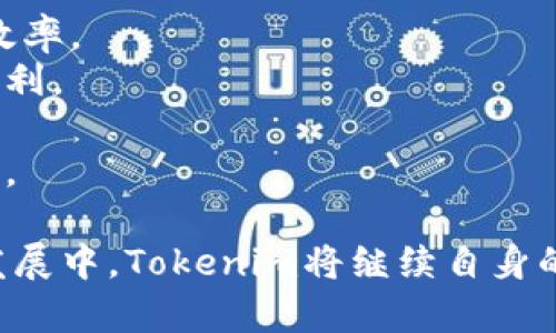   Tokenim 1.3.5：全面解析、功能特点及应用场景 / 

 guanjianci Tokenim, 区块链, 智能合约, 去中心化应用 /guanjianci 

一、Tokenim 1.3.5概述
Tokenim 1.3.5是Tokenim平台的最新版本，旨在为开发者提供更为高效且易用的工具，以构建和管理基于区块链的智能合约和去中心化应用（DApps）。这一版本的更新不仅提升了平台的性能，还增加了多种新功能，以支持更广泛的业务需求。在快速发展的区块链领域，Tokenim 1.3.5的推出无疑为开发者和企业提供了更强大的技术支持。

二、Tokenim 1.3.5的主要功能特点
Tokenim 1.3.5版本在多方面进行和扩展，以满足不同用户的需求。以下是该版本的一些主要功能和特点：
ul
    listrong增强的智能合约功能：/strong Tokenim 1.3.5提供了更灵活的智能合约编写和管理工具，使得开发者可以更轻松地创建和部署复杂的合约逻辑。/li
    listrong多链支持：/strong 新版本支持跨链操作，开发者可以在不同的区块链上进行资产管理和交易，提升了资产流动性和灵活性。/li
    listrong用户友好的界面：/strong Tokenim 1.3.5致力于为用户提供直观易用的管理界面，简化了操作流程，使得即使是区块链新手也能轻松上手。/li
    listrong安全性增强：/strong 在安全性方面，该版本引入了多重验证和加密技术，以增强智能合约的安全性，降低潜在的攻击风险。/li
    listrong丰富的API支持：/strong Tokenim 1.3.5提供了全面的API接口，方便开发者进行集成和功能扩展，支持不同编程语言的调用。/li
/ul

三、Tokenim 1.3.5的应用场景
Tokenim 1.3.5的升级使其在多种应用场景中大放异彩。无论是金融、供应链管理，还是游戏开发，都可以利用这一平台提供的智能合约功能进行创新。以下是一些具体的应用场景：

h41. 金融应用/h4
在金融领域，Tokenim 1.3.5可以用于创建不同类型的金融资产，例如稳定币、证券代币等。通过灵活的智能合约，企业可以实现资产的快速发行、交易和挂钩机制，满足市场快速变化的需求。

h42. 供应链管理/h4
通过Tokenim 1.3.5，企业可以建立一个透明的供应链追溯系统，确保每个环节的真实性和不可篡改性。智能合约可以自动执行各种操作，如支付和订单确认，减少人为干预，提高效率。

h43. 去中心化金融（DeFi）/h4
Tokenim 1.3.5为DeFi领域提供了强大的技术支持，开发者可以快速构建去中心化交易所、借贷平台等。通过智能合约的自动化执行，降低了用户参与的门槛，实现了更加高效的金融服务。

h44. 游戏开发/h4
在游戏领域，Tokenim 1.3.5支持游戏资产的创建和交易，玩家可以通过智能合约实现资产的真正拥有权和流通。这为游戏开发者提供了全新的盈利模式，提升了玩家的参与感和乐趣。

四、常见问题解答

1. Tokenim 1.3.5与其他区块链平台相比有什么优势？
Tokenim 1.3.5作为一款专注于智能合约和DApp开发的平台，相比于其他区块链平台有几个明显的优势：
首先，Tokenim 1.3.5提供了多链支持，这使得开发者可以在多个区块链上进行操作，这种灵活性在许多其他平台中是难以找到的。
其次是用户友好的界面设计。Tokenim 1.3.5强调易用性，确保即使没有太多技术背景的用户也能够上手操作。这种人性化的设计在当前复杂的区块链生态中显得尤为重要。
此外，Tokenim 1.3.5的API接口十分全面，支持多种编程语言，这为开发者提供了更多的可能性，是否能够根据自身的需求来进行灵活的定制化开发，这也是其他平台所无法提供的。
最后，Tokenim 1.3.5在安全性方面做了很多努力，通过多重验证和加密机制，提高了智能合约的安全性，降低了被攻击的风险，这一点在当前频繁出现的区块链安全事件中显得尤为重要。

2. 如何开始使用Tokenim 1.3.5进行开发？
要开始使用Tokenim 1.3.5进行开发，用户需要遵循几个简单的步骤：
首先，用户需要在Tokenim的官方网站上注册一个开发者账户。注册完成后，用户将获得访问Tokenim开发者工具的权限。
接下来，用户需要下载并安装Tokenim的开发工具包（SDK），这个工具包中包含了所需的所有库和工具，帮助开发者快速开始构建智能合约及DApps。
在完成开发环境设置后，用户可以查阅Tokenim的文档，文档详细介绍了如何编写智能合约、如何进行部署和测试等内容。建议开发者在学习过程中动手实践，以便更好地理解每个功能的具体实现。
最后，开发者可以利用Tokenim提供的模拟环境来测试自己的合约。通过模拟操作，开发者可以确保自己的代码没有错误，并且符合预期效果后，再进行正式部署。

3. Tokenim 1.3.5的费用结构是怎样的？
Tokenim 1.3.5的费用结构设计相对灵活，以适应不同类型用户的需求。具体费用结构包括以下几个方面：
首先是交易费用，每当用户在网络上进行交易时，都会产生一定的交易费用，这笔费用将用于奖励矿工并维护网络的安全。Tokenim 1.3.5在手续费上相对亲民，通过联盟链来降低用户成本。
其次是智能合约的部署费用。用户在Tokenim上部署智能合约时，需要支付一定的费用，具体数额根据智能合约的复杂度和合约的存储需求而定。Tokenim通过提供更高效的存储解决方案，使得用户的部署成本大幅降低。
此外，Tokenim还会根据不同的服务类型收取相应的服务费用。例如，使用高级API接口或特定功能时，可能会要求用户支付额外费用。这种灵活的收费方式确保用户能够根据自身需求平衡成本与效益。
总结来说，Tokenim 1.3.5的费用结构旨在降低用户成本，为开发者提供更具竞争力的选择，助力区块链技术的普及和应用。

4. Tokenim 1.3.5的未来发展方向是什么？
针对Tokenim 1.3.5的未来发展方向，以下几点值得关注：
首先，Tokenim计划持续其智能合约功能，以满足不断变化的市场需求。未来，Tokenim将会引入更多智能合约编程语言和工具，进一步提升开发的灵活性与效率。
其次，Tokenim将致力于推动跨链技术的发展。通过构建更加开放的生态环境，Tokenim希望能够实现不同区块链间的高效互通，为用户提供更多的选择和便利。
此外，Tokenim也在强化社区建设，希望通过不断拓展用户基础，吸引开发者和企业参与进来，共同推进区块链技术的应用推广。
最后，Tokenim将在安全性方面继续加大投入，随着用户对区块链安全性的关注度不断上升，Tokenim需要不断强化自身技术，提供更加安全可靠的解决方案。

总的来说，Tokenim 1.3.5作为一款先进的区块链开发工具，凭借其丰富的功能和灵活的应用场景，正逐步成为促进区块链应用落地的重要推手。在未来的发展中，Tokenim将继续自身的技术与服务，为用户带来更大的价值与便利。