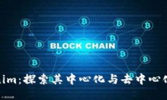 Tokenim：探索其中心化与去中心化特征