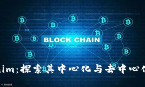 Tokenim：探索其中心化与去中心化特征