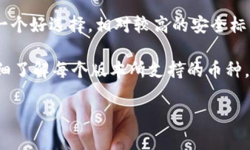 biao titokenim苹果版与Android版区别解析/biao ti
tokenim, 苹果版, 安卓版, 区别/guanjianci

引言
在数字货币和区块链技术不断发展的大背景下，各种与之相关的工具和应用层出不穷。其中，Tokenim作为一款较为知名的数字货币钱包应用，受到了广泛的关注。虽然它在多个平台上发布，包括iOS和Android系统，但这两个版本在功能、用户体验和平台限制等方面有一些明显的区别。本文将详细探讨这两种版本的异同，以帮助用户根据自己的需求选择更适合自己的版本。

Tokenim苹果版的特点
Tokenim苹果版，作为专为iOS设备设计的钱包应用，提供了一系列特色功能。首先，它在用户界面设计方面相对简洁、易于操作，这使得即使是区块链新手也能快速上手。此外，iOS应用通常在安全性上有严格的审核标准，这使得Tokenim苹果版在安全性能方面也颇具保障。

而且，苹果设备之间的生态系统使得用户能够更方便地进行数据同步和信息共享。这意味着用户在iPhone上使用Tokenim时，可以无缝地访问其在iPad或Mac上的数据。Tokenim苹果版的一大亮点是支持面容识别和指纹识别，确保了用户资产的安全。

Tokenim苹果版发布后，开发团队不断进行迭代升级，提升用户体验，并根据用户反馈进行必要的功能调整和更新。让用户能够随时使用最新的功能和最安全的版本。

Tokenim安卓版本的特色
Tokenim的安卓版本同样具有一系列优质特点，首先是其可用性和灵活性。安卓设备众多，用户在不同的设备上使用Tokenim钱包会感到非常方便。安卓版本允许用户对界面和功能进行个性化设置，让用户可以根据自己的需求进行适当调整。

与iOS版相比，安卓版本可能会支持更多种类的数字货币，这是因为安卓平台的开源特性使得开发者能够更轻松地添加新的功能和货币支持。这个特性非常适合那些希望管理多种数字货币的用户。

另外，由于安卓用户和设备的多样性，Tokenim安卓版本在与其他应用的兼容性方面通常更有优势。这使得用户能够轻松与市场中的其他工具进行整合使用，例如交易所、市场分析工具等。

两者版本的功能比较
尽管Tokenim苹果版和安卓版本在功能上有很多相似之处，但也存在一些差异。例如，Tokenim苹果版可能由于Apple的严格审核政策，而对某些功能有所屏蔽，而安卓版本则可能因平台的开放性而提供更多的扩展功能。此外，某些高级功能在两个版本上的实现方式可能有所不同。

例如，Tokenim苹果版在安全功能方面，通常会集成iOS的最新安全机制，而安卓版本则可能在使用各类安全协议上相对灵活。这虽然在一定程度上增加了使用的自由度，但也可能因为平台的碎片化给安全性造成影响。

用户体验的不同
用户体验在两个版本之间也可能存在显著差异。例如，iOS用户通常会享受到流畅的一体化体验，甚至在应用间的切换和信息共享上都具有优势。而安卓用户则能够享受到更为个性化的设置和调优体验，可以调整一些界面和功能以适应自己使用习惯。

另外，由于不同的商业模式和应用更新策略，Tokenim苹果版可能在部分功能上线时间上滞后于安卓版本，这也是需要用户谨慎考虑的一点。如果你对更新速度要求较高，那么安卓版本可能更为适合。

常见问题解答

问题一：Tokenim苹果版是否安全？
在谈到数字货币钱包时，安全性无疑是用户最关心的话题之一。Tokenim苹果版作为一款在Apple App Store上发布的应用，其安全性得到了苹果公司严格的审查。首先，Tokenim苹果版支持多重身份验证，包括指纹和面容识别。这与Apple设备的安全生物识别系统无缝集成，大大增强了用户账户的安全性。

此外，Tokenim还拥有强大的加密技术，所有的用户数据和交易信息都经过加密处理，有效防止黑客入侵和数据泄露。应用内的私钥存储在设备本地，不会上传到云端，这为用户的数字资产提供了额外的保护。

尽管如此，用户也要承担一部分安全责任，确保设备的安全更新、使用强密码等。此外，定期备份重要数据也是保障安全的好习惯。只有在确保个人和设备安全的前提下，才能更好地使用这款应用。

问题二：Tokenim苹果版支持的数字货币有哪些？
Tokenim钱包以其对多种数字货币的支持受到了很多用户的青睐。iOS版的Tokenim支持比特币、以太坊等主流数字货币以及一些新兴的代币，如ERC-20代币等。这使得用户可以方便地进行各种数字货币的存储和交易。

值得注意的是，Tokenim亦会根据市场的变化不断更新支持的币种，尽可能适应用户的需求。这使得用户在钱包内无需切换多种应用，能够集中管理多个数字资产，为用户提供了极大的便利。

然而，不同版本的Tokenim之间可能会存在支持币种的差异，特别是在一些新兴币种上线时，安卓版本的更新可能更加灵活。因此，如果用户使用的币种较为冷门，建议在选择下载时先了解具体的支持情况。

问题三：是否有Tokenim苹果版的使用教程？
为了帮助新用户更快地上手，Tokenim团队一般会在官方网站和社交媒体上发布详细的使用教程。通常，使用者需要先在App Store中下载并安装Tokenim苹果版。然后根据提示创建账户，不同于传统钱包的是Tokenim采用助记词的方式来保护用户资产，用户只需妥善保管助记词，以防数据丢失。

接着，用户可以通过Tokenim各种功能进行操作，如充值、转账、查看市场行情等。常见的操作一般都会在应用内提供帮助提示，而官方网站和相关社交平台也会有大量的教程资源供用户查询。如果在使用过程中遇到任何问题，Tokenim的支持团队一般也会提供积极的帮助。

问题四：如何选择适合自己的Tokenim版本？
选择Tokenim的版本时，需要考虑自身的使用习惯、设备，以及对安全性和功能的需求。如果你是一名iPhone用户，注重安全性和流畅性的使用体验，Tokenim苹果版无疑是一个好选择。相对较高的安全标准和优雅的UI设计使得它在移动设备上表现出色。

另一方面，如果你使用的是安卓设备，且希望对应用功能有更高的自定义需求，Tokenim的安卓版本可能会更适合你。此外，如果你对支持的数字货币种类要求较高，建议仔细了解每个版本所支持的币种，选择一个更符合你需求的版本。无论选择哪个版本，确保你了解它的功能和安全措施是非常重要的。

总之，Tokenim苹果版和安卓版本都有各自的优缺点，用户根据自己的需求和习惯做出最优选择将有助于提升使用体验。