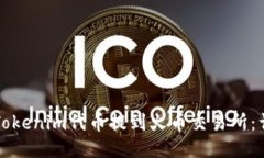 如何将Tokenim代币提到火币交易所：详细指南