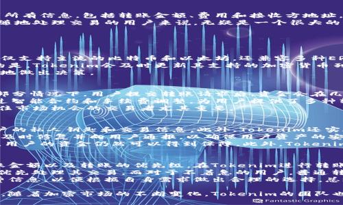    Tokenim是不是拥有瞬间转走功能？  / 
 guanjianci  Tokenim, 瞬间转走, 加密货币, 转账安全  /guanjianci 

 Tokenim简介
Tokenim是一款逐渐被广泛认可的加密货币钱包，它不仅支持多种数字资产的存储和交易，还注重用户体验和安全性。在当前的加密市场上，用户对钱包的需求呈现多样化。而Tokenim的目标就是为用户提供一款既方便又安全的加密货币管理工具。 
随着区块链技术的发展，越来越多的人开始接触加密货币，尤其是在投资和交易方面。而Tokenim提供了一个简便的界面，使得即使是没有技术背景的用户也能轻松上手。我们将深入探讨Tokenim的功能特点，特别是其转账功能，帮助用户全面了解这一工具。 

 Tokenim的基本功能
Tokenim的基本功能涵盖了账户创建、资产管理、交易转账及安全措施等多个方面。用户在使用Tokenim时，首先需要创建一个账户并进行身份验证。这个过程虽然简单，但却是确保用户资产安全的重要步骤。 
在资产管理方面，Tokenim支持多种主流加密货币的存储，包括比特币、以太坊和很多ERC-20代币，用户可以在一个平台上管理不同的资产，这极大地方便了日常的交易和投资。 
至于交易转账功能，Tokenim提供了便捷的即时转账服务，用户只需输入接收方地址和转账金额即可完成交易。同时，Tokenim还会实时显示交易费用，为用户提供透明的信息。 

 Tokenim的瞬间转走功能
瞬间转走功能是Tokenim的一项重要特性，它允许用户在短时间内完成资产的转账。在这个快速变化的数字资产环境中，许多用户希望能够迅速处理交易，以应对市场波动。Tokenim通过其交易流程，使得“瞬间转走”成为可能。 
这一功能特别适合那些需要频繁交易的用户，例如日交易者和投资者。它不仅提高了交易的效率，还有助于用户在市场变化时迅速作出反应。瞬间转走功能的实现依赖于Tokenim的区块链技术背景和交易处理机制，确保用户在提交交易后能在几秒内完成转账。 

 Tokenim瞬间转走功能的安全性
尽管Tokenim提供了瞬间转走的便利性，但安全性依然是用户最为关心的问题之一。Tokenim在这方面采取了多项措施来确保用户的资金安全。首先，钱包采用了高级加密技术，确保用户的私钥和交易数据不会被泄露。 
其次，Tokenim还实行了多重认证机制，用户在进行大额转账时，需要经过额外的身份验证步骤。这一措施有效防止了非法资金转移的风险。另一方面，Tokenim还定期对其系统进行安全审计，以及时发现潜在的安全漏洞并进行修复。 

 Tokenim的用户体验
Tokenim不仅注重功能的强大，更关注用户的使用体验。它的界面设计简洁，用户在进行转账时，可以清晰地看到所有信息，包括转账金额、费用和接收方地址。此外，Tokenim还提供了详细的交易记录和资产动态，使用户能随时掌握自己的资金状况。 
另外，Tokenim在移动端的表现同样出色，用户可以在手机上快速访问其钱包和进行转账。这对于那些需要随时随地处理交易的用户来说，无疑是一个很大的便利。 

常见问题

问题1: Tokenim是否支持多种加密货币的转账？
是的，Tokenim支持多种不同类型的加密货币的转账。这对于用户来说无疑是一个重要的优势。当前，Tokenim不仅支持主流的比特币和以太坊，还兼容多种ERC-20代币和其他加密资产。用户可以将不同的资产存储在同一个钱包中，并通过Tokenim平台进行快速转账。 
Tokenim的这种多币种支持使得用户在进行交易时可以更加灵活，且不必在不同的钱包之间频繁切换。更重要的是，Tokenim会及时更新其支持的加密货币列表，以适应市场的变化。 
此外，用户在转账时可以选择不同的转账速度，还可以查看不同转账方式所需的费用。这种透明度使用户能更好地做出决策。 

问题2: Tokenim的转账速度是怎样的？
Tokenim的转账速度是其一个突出特点。得益于其先进的技术架构，Tokenim能够以极低的延迟进行转账。在大部分情况下，用户提交转账请求后，资金会在几秒钟内完成转移。特别是在高峰交易时段，Tokenim依然能够保持相对较高的转账速度。 
不过，转账速度还受到区块链网络拥堵情况的影响。在网络繁忙时，确认时间可能会稍有延迟。但是，Tokenim通过智能合约和手续费调整，为用户提供了多种转账优先级的选择，以确保尽可能快地完成交易。 
总体来看，Tokenim的转账速度在行业内处于领先地位，给用户提供了高效便捷的转账体验。这对于希望快速抓住市场机会的交易者尤其重要。 

问题3: 使用Tokenim进行转账安全吗？
关于安全性，Tokenim是采取了多重措施来保护用户资产的。首先，Tokenim采用军用级别的加密技术来保护用户的私人钥匙和交易信息。此外，Tokenim还实施了多重身份验证，对于每一笔大额转账都要求用户进行额外认证，以降低未经授权的转账风险。 
除了技术层面的保护，Tokenim还定期进行安全审核，确保系统没有潜在的安全漏洞。一旦发现问题，Tokenim会及时修复并向用户通报，以确保用户资产的安全。 
更重要的是，Tokenim购买了相应的保险，以保护用户在极端情况下的资金安全。这意味着即使发生了意外情况，用户的资金仍然可以得到保障。此外，Tokenim还鼓励用户自身采取安全措施，例如开启双重认证和定期更改密码，以进一步提高账户安全性。 

问题4: Tokenim的手续费是多少？
Tokenim的手续费结构是相对透明的，用户在进行转账时可以清晰看到所需费用。手续费的高低通常取决于转账金额以及转账的优先级。在Tokenim进行转账时，用户可以选择普通、加急等不同的服务选项，手续费也会相应变化。 
例如，在网络比较拥堵的情况下，如果用户希望实现快速转账，可以选择加急服务，这将收取更高的手续费，从而优先处理其交易。而对于不着急的用户，普通转账选项则会收取较低的手续费。 
Tokenim虽已设置了具体的手续费标准，但也会根据市场变化进行调整。用户在使用前可以查看应用内的手续费信息，以便根据自身需求做出合理的选择。总之，Tokenim在手续费方面提供了多种选择，以满足不同用户的需求。 

总结来说，Tokenim以其简单易用的界面和高效快捷的转账方式成为了众多用户在管理加密货币时的重要选择。随着加密市场的不断变化，Tokenim的团队也在不断努力，以确保平台的安全性和使用体验，致力于为用户提供更优质的服务。
