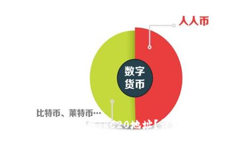 如何在Tokenim钱包中找到TRC20地址？详细步骤及常见问题解答