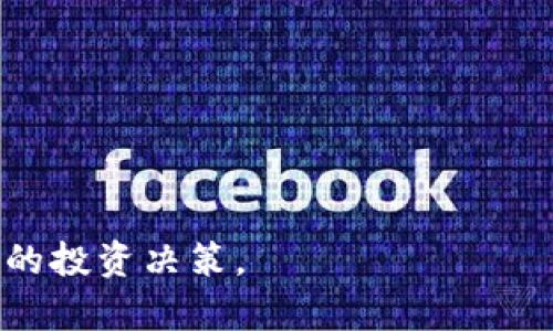   Tokenim倒闭了吗？详细解析与行业影响 / 
 guanjianci Tokenim, 加密货币, 区块链, 投资 /guanjianci 

一、Tokenim倒闭情况概述
Tokenim是一家专注于加密货币和区块链技术的公司，提供各种数字资产交易和投资服务。然而，近年来，加密货币市场波动剧烈，许多公司都相继面临财务压力。关于Tokenim是否倒闭的传闻在市场上频繁出现，许多投资者对此感到不安。
在过去的几个月中，Tokenim曾发布公告，表示由于市场环境复杂，业务运营遭受了一定影响。公司采取了重组和调整战略，以期渡过难关。尽管如此，还是有部分行业观察者认为，这可能意味着Tokenim的日子并不好过。
截至本文撰写时，Tokenim仍在运营中，用户可以正常访问其平台进行交易。但公司会否在未来继续生存与发展仍是未知数，这也反映了整个加密货币行业的不确定性。

二、加密货币市场的现状
加密货币市场是一个极其复杂且瞬息万变的领域。自比特币诞生以来，市场经历了多次牛市和熊市，导致许多投资者在高风险的环境下进行投资。最近，随着多个国家对加密货币监管措施的出台以及市场需求的变化，行业的未来变得更加不明朗。
根据市场数据，许多加密货币的价格波动幅度极大，甚至在短期内出现暴跌。这种情况使得投资者的信心受到了影响，进而导致了一些公司的市场份额下降和财务危机。Tokenim作为此行业的一份子，自然也无法独善其身。
加密货币的兴起吸引了大量投资者与创业者，然而不够成熟的市场环境也导致了许多公司的倒闭。而Tokenim的未来也与整体市场形势密切相关。

三、Tokenim的业务模式与市场竞争
Tokenim的主要业务包括加密货币交易、投资咨询以及教育培训等。公司通过这些服务为客户提供了多样化的投资选择和市场信息。然而，在这个竞争激烈的市场环境中，Tokenim并不是唯一的参与者。许多类似的平台不断涌现，给Tokenim带来了严峻的市场压力。
为了维持公司的竞争力，Tokenim需要不断提升其服务质量和用户体验。除了交易手续费的优势，平台的安全性和用户支持也变得尤为重要。近年来，关于数字资产安全的事件频频发生，这也使得用户在选择平台时更加谨慎。
为了应对竞争，Tokenim采取了多项举措，包括交易体验、扩大市场推广以及开展用户教育活动。这些策略在一定程度上缓解了公司的压力，但市场的挑战依然存在。

四、投资者需要关注哪些方面
对于投资者而言，Tokenim的现状可以看作是市场全局的缩影。尽管Tokenim目前仍在运营，但投资者应该关注几个重要方面，以判断其未来发展潜力。
首先，用户口碑非常重要。通过查阅用户对Tokenim的评价，投资者可以获得关于平台可靠性和服务质量的第一手信息。
其次，观察Tokenim的财务健康状况。如果公司发布财务报告，投资者可以通过分析财务数据了解公司的经营状况以及未来的盈利能力。
第三，监管环境的变化也是一个不容忽视的因素。各国对加密货币的监管政策可能直接影响Tokenim的运营模式和盈利能力，投资者需对此保持关注。
最后，由于许多加密货币项目缺乏透明度，投资者在做出投资决定时应保持警惕，确保自身投资的安全与可靠。

五、Tokenim倒闭的潜在影响
如果Tokenim真的倒闭，将对其用户及整个加密货币市场产生深远影响。首先，现有用户将面临资产损失的风险，这无疑会导致投资者对其他类似平台的信任度下降。
其次，Tokenim的倒闭可能引发市场信心的动荡。作为一个知名平台的倒闭，可能会不断放大市场对加密货币的负面情绪，导致更大范围内的价格下跌。
此外，Tokenim的倒闭也将引发监管部门的进一步密切关注。为了保护投资者利益，政府可能会考虑更为严格的监管政策，这将影响整个行业的运作模式。不同类型的区块链项目、交易所和投资平台都可能面临更高的合规成本和运营风险。

六、常见问题解答

1. Tokenim的服务有哪些？
Tokenim主要提供以下四种服务：br
1) 数字资产交易：用户可以在平台上进行多种加密货币的交易，包括比特币和以太坊等主流币种。br
2) 投资咨询：Tokenim提供专业的市场分析和投资建议，帮助用户制定合理的投资策略。br
3) 教育培训：为了提高用户的投资能力，Tokenim还定期举办线上线下的投资培训活动，帮助用户更好地理解市场。br
4) 资产管理：一些高净值用户可以选择与Tokenim合作进行资产管理，由专业团队为其提供定制投资方案。

2. Tokenim的安全性如何？
安全性是决定用户能否安心使用Tokenim平台的关键因素。Tokenim在安全性方面采取了多重保障措施，包括但不限于：br
1) 资产隔离：用户的数字资产存储在隔离的冷钱包中，保护用户的资金安全。br
2) 高级加密技术：Tokenim使用先进的加密技术，确保用户的个人信息和交易数据不被泄露。br
3) 24小时监控：公司设有专门的安全团队，24小时监控平台动态，及时应对潜在的安全威胁。br
4) 用户教育：Tokenim定期进行安全知识培训，提高用户的安全意识，帮助用户识别网络诈骗和安全风险。

3. Tokenim的投资风险有哪些？
在投资Tokenim等加密货币平台上，用户需充分认识到以下风险：br
1) 市场波动性：加密货币市场波动极大，可能在短短几小时内导致大量资产贬值。br
2) 法规风险：各国对数字货币的监管政策不断变化，Tokenim的运营可能受到影响。br
3) 竞争加剧：随着市场参与者的增加，Tokenim面临的竞争压力越来越大，可能会影响其业务发展。br
4) 诈骗风险：由于缺乏监管，一些不法分子可能通过虚假项目进行诈骗，用户需要提高警惕。

4. 如何选择合适的加密货币平台？
在选择加密货币平台时，用户应综合考虑多个因素：br
1) 安全性：选择具有良好安全记录和保障措施的平台，确保自身资产安全。br
2) 用户体验：平台界面的设计、操作流畅度等都会影响使用体验，用户应根据自身需求选择合适的平台。br
3) 服务质量：了解平台的客服支持，包括响应时间、解决效率等。br
4) 交易费用：不同平台的手续费差异较大，用户应选择费用透明、合理的平台进行交易。

总结来说，关于Tokenim的未来仍然存在不确定性。作为投资者，应充分了解市场情况，提高对风险的敏感度，做出理性的投资决策。