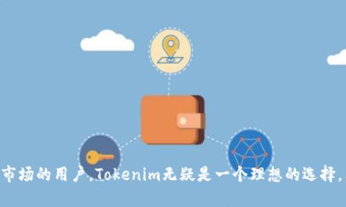 jiaotie国内版Tokenim下载指南：如何安全高效地获取和使用Tokenim/jiaotie  
Tokenim下载, Tokenim安全, 数字货币, 国内数字钱包/guanjianci  

Tokenim简介  
Tokenim是一个在区块链技术基础上构建的数字钱包，旨在为用户提供一种安全、便捷的方式来存储和管理加密货币。随着越来越多的用户开始投资数字货币，选择一个适合自己的数字钱包变得尤为重要。Tokenim凭借其用户友好的界面和强大的安全性，成为了市场上备受关注的选择。  

Tokenim的主要特点  
Tokenim具有多个优秀的功能，使其在众多钱包中脱颖而出：  
ul  
  li安全性：Tokenim采用了多重加密技术，确保用户资产的安全。其私钥由用户本地存储，避免因中央服务器被攻击而导致资产丢失。/li  
  li用户体验：该平台界面，适合各种技术水平的用户。无论是新手还是经验丰富的投资者，都能轻松上手。/li  
  li多币种支持：Tokenim支持多种主流数字货币，用户可以在一个平台上管理多种资产，减少了使用多个钱包的麻烦。/li  
  li交易便捷：通过Tokenim，用户可以快速进行买卖交易，系统支持多种支付方式，提高了交易的便利性。/li  
/ul  

如何下载Tokenim的国内版  
下载Tokenim的国内版非常简单，只需按照以下步骤操作：  
ol  
  li访问Tokenim官方网站，确认下载链接。为了安全起见，务必确保链接的真实性，避免下载到伪造软件。/li  
  li根据设备类型选择合适的版本进行下载（Android或iOS），并按照提示完成安装。/li  
  li安装完成后，打开Tokenim应用，进行初始设置，包括注册账户及设置密码。/li  
  li完成设置后，你就可以开始使用Tokenim管理你的数字资产了。/li  
/ol  

使用Tokenim的安全注意事项  
虽然Tokenim提供了多层的安全措施，但用户在使用过程中也需保持谨慎，以确保资产安全：  
ul  
  li定期更新应用：开发者会定期发布更新，以修复潜在的安全漏洞。确保你的Tokenim应用始终保持最新状态。/li  
  li使用强密码：账户密码应包含数字、字母及特殊字符，增加账户的安全性。/li  
  li启用两步验证：如果Tokenim支持两步验证，务必开启这一功能，增加账户的防护层。/li  
  li警惕钓鱼攻击：避免点击不明链接及分享私钥，确保你的账户信息保密。/li  
/ul  

常见问题解答  

问题一：Tokenim适合哪些用户群体使用？  
Tokenim是为各种类型的用户设计的，适合个人投资者、初学者以及专业交易者等多种群体。对于新手来说，其简洁易懂的界面和引导可以帮助用户轻松上手；而对技术熟练的用户，Tokenim提供了丰富的功能，使其能满足更复杂的需求。  
对于想要简单管理资产的用户，Tokenim的多币种支持和快速交易功能，可以使其在一个平台上完成所有操作，避免在多个平台之间切换的麻烦。对于想要深入研究数字货币的高级用户，Tokenim提供的数据分析和市场导向信息，可以帮助用户做出更为明智的投资决策。  
总之，Tokenim的设计初衷就是为了满足不同背景和需求的用户，帮助他们安全、便捷地管理数字资产。  

问题二：如何确保在Tokenim上交易的安全性？  
在Tokenim上进行交易时，确保安全需要注意以下几点：  
ul  
  li使用安全的网络连接：在进行交易时，务必使用私人及安全的互联网连接，避免使用公共Wi-Fi进行敏感操作。/li  
  li定期检查账户活动：用户应定期查看交易历史和账户登录记录，以便及时发现任何可疑活动。/li  
  li保持软件和设备的安全：除Tokenim应用外，还应确保手机或电脑的操作系统和其它软件是最新版本，并具备有效的安全保护措施。/li  
  li培养安全意识：在网上交易中保留警惕性，及时了解市场上的安全动态，避免落入诈骗圈套。/li  
/ul  
通过采取上述预防措施，用户可以在Tokenim平台上进行更安全的交易，保障自身资产的安全。  

问题三：Tokenim与其他数字钱包相比有什么优势？  
Tokenim的优势主要体现在以下几个方面：  
ul  
  li用户友好的界面：Tokenim注重用户体验，通过简洁清晰的界面，用户可以快速找到所需功能，省去繁琐的操作步骤。/li  
  li强大的安全机制：Tokenim采用了多重加密和本地私钥存储机制，极大提高了用户数字资产的安全性。/li  
  li多币种支持：相比其他钱包，Tokenim支持更多种类的数字货币，用户无需使用多个钱包，只需一个应用即可管理所有资产。/li  
  li便捷的交易功能：Tokenim具备快速交易和多种支付方式，为用户提供了极大的方便；而且其交易费率相对较低，适合频繁交易的用户。/li  
/ul  
这些优势共同造就了Tokenim在激烈竞争中的突出表现，使其成为数字货币投资者的优选。  

问题四：如何通过Tokenim获取更高的投资回报？  
要通过Tokenim实现更高的投资回报，用户需要遵循一些基本的投资策略：  
ul  
  li深入市场研究：了解市场动态、掌握技术分析和基本面分析至关重要。监控市场趋势，发现潜在机会。/li  
  li制定投资计划：设定明确的投资目标和风险承受能力。保持投资策略的一致性，避免因市场波动而盲目跟风。/li  
  li定期调整投资组合：市场变化迅速，根据个人投资目标和市场状况，及时调整资产配置，确保投资组合最。/li  
/ul  
通过有策略的操作和持续的学习，投资者可在Tokenim平台上实现更高的收益，降低潜在损失的风险。  

总结来说，Tokenim作为国内首屈一指的数字钱包，为用户提供了安全、便捷的数字资产管理平台。对于想要进入数字货币市场的用户，Tokenim无疑是一个理想的选择。希望以上信息能够帮助用户全面了解Tokenim及其使用建议，确保安全有效地进行数字货币投资。