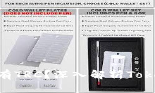 TokenIM为什么没有TRC？深入解析TokenIM及其技术选型