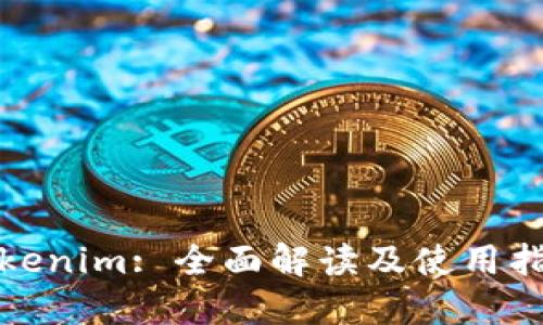 Tokenim: 全面解读及使用指南