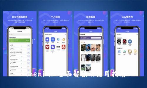 Tokenim: 全面解读及使用指南