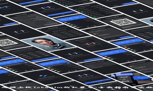 如何成功上线Tokenim的私募币：全面指南与实施策略