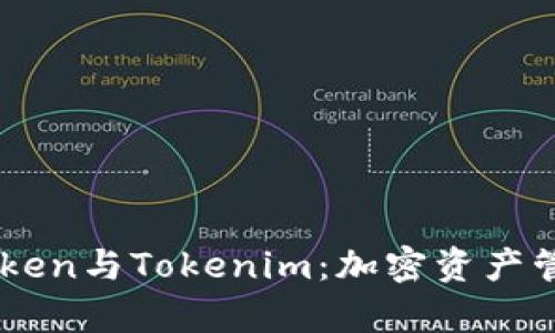 深度解析MyToken与Tokenim：加密资产管理的未来之路