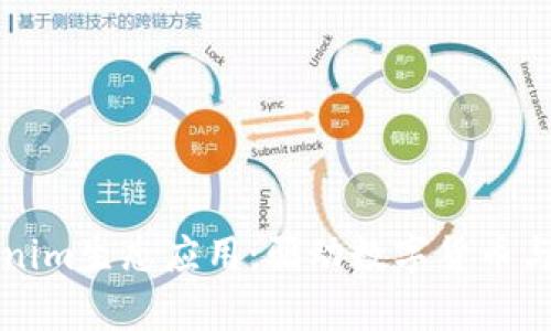 深入解析Tokenim生态应用：驱动数字货币与区块链的未来