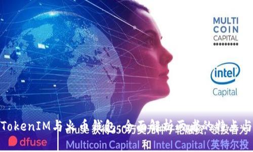 / : TokenIM与火币钱包：全面解析两者的特点与功能