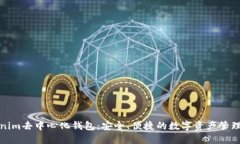 探索Tokenim去中心化钱包：安全、便捷的数字资产