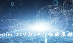 深入探讨Tokenim ICO与DApp的发展趋势与应用前景