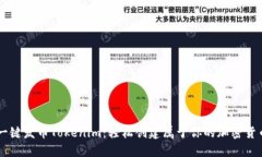 一键发币Tokenim：轻松创建属于你的加密货币