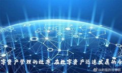   Tokenim安全检测全面解析：保护数字资产安全的