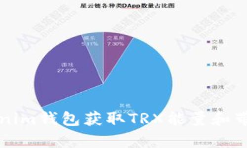 如何通过tokenim钱包获取TRX能量和带宽的详细指南